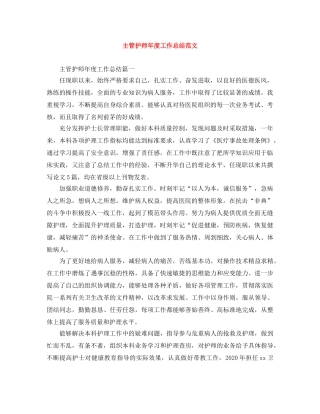 主管护师年度工作总结范文 