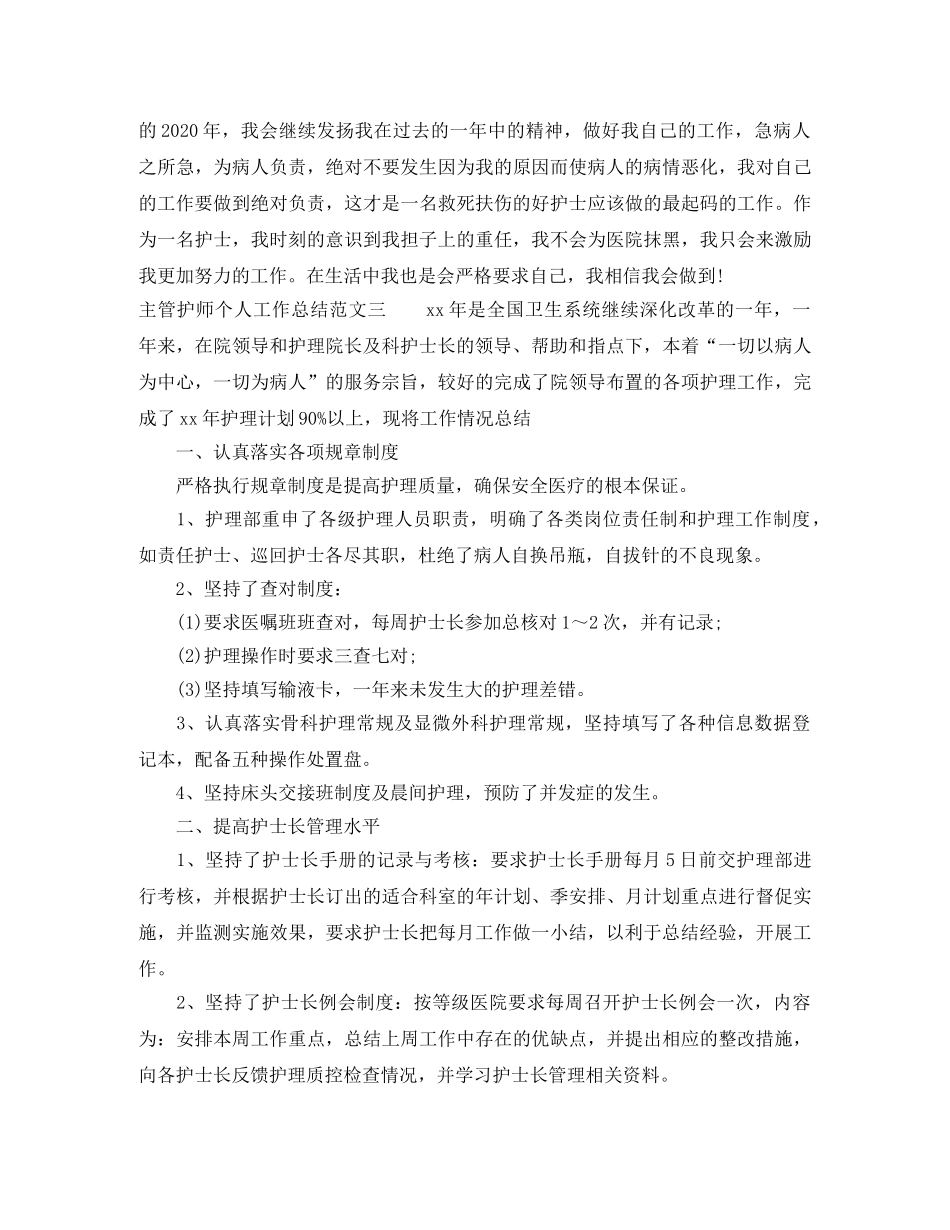 主管护师个人工作总结范文 _第3页