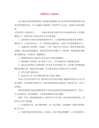 主管护师个人总结范文 