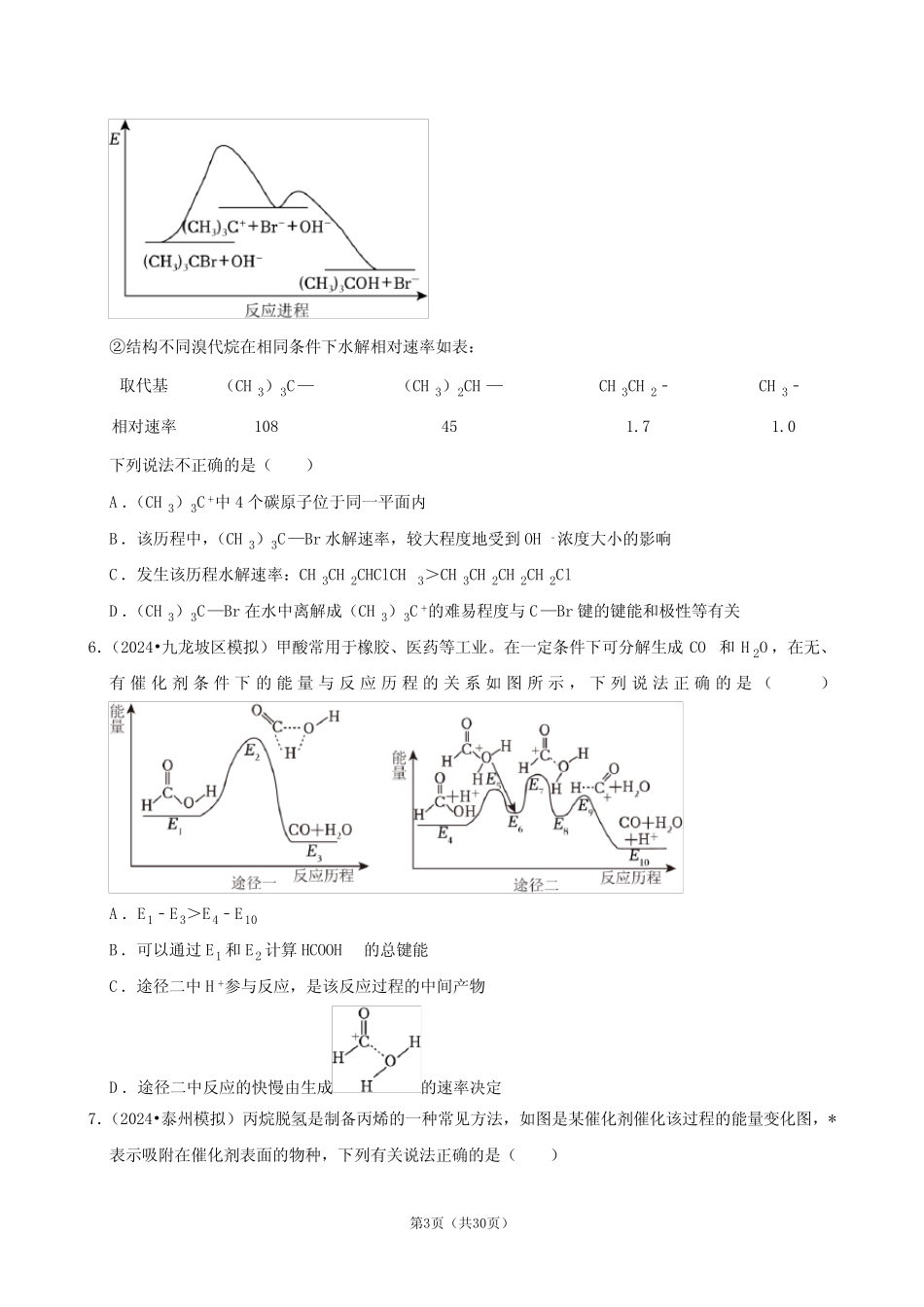 2025高考化学一轮复习之化学反应的热效应_第3页