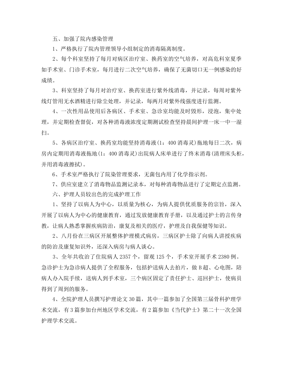 主管护师工作总结【三篇】 _第3页