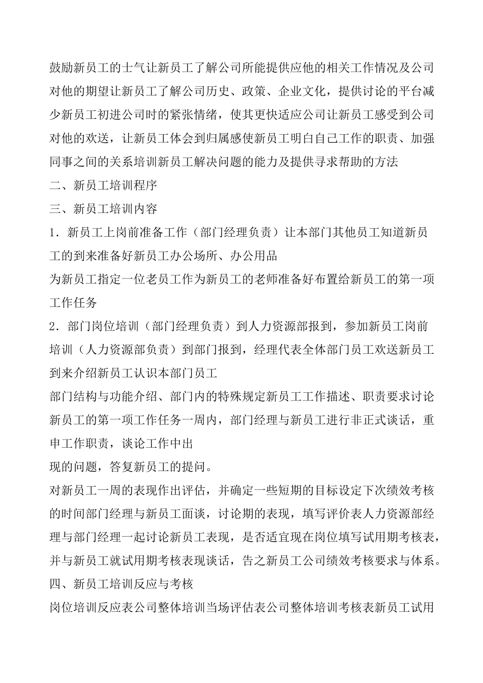 员工待岗培训方案_第3页