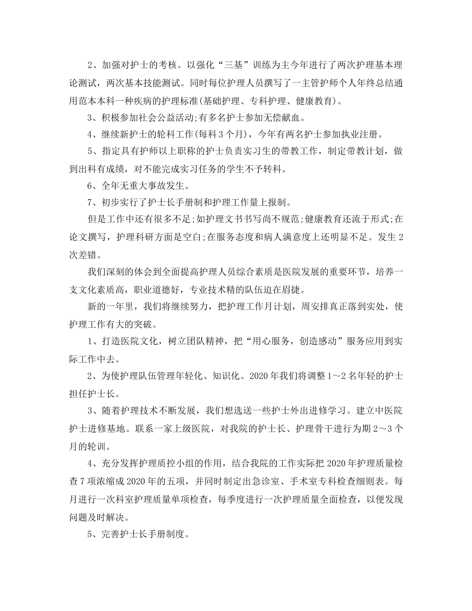 主管护师个人年终总结通用范本 _第2页