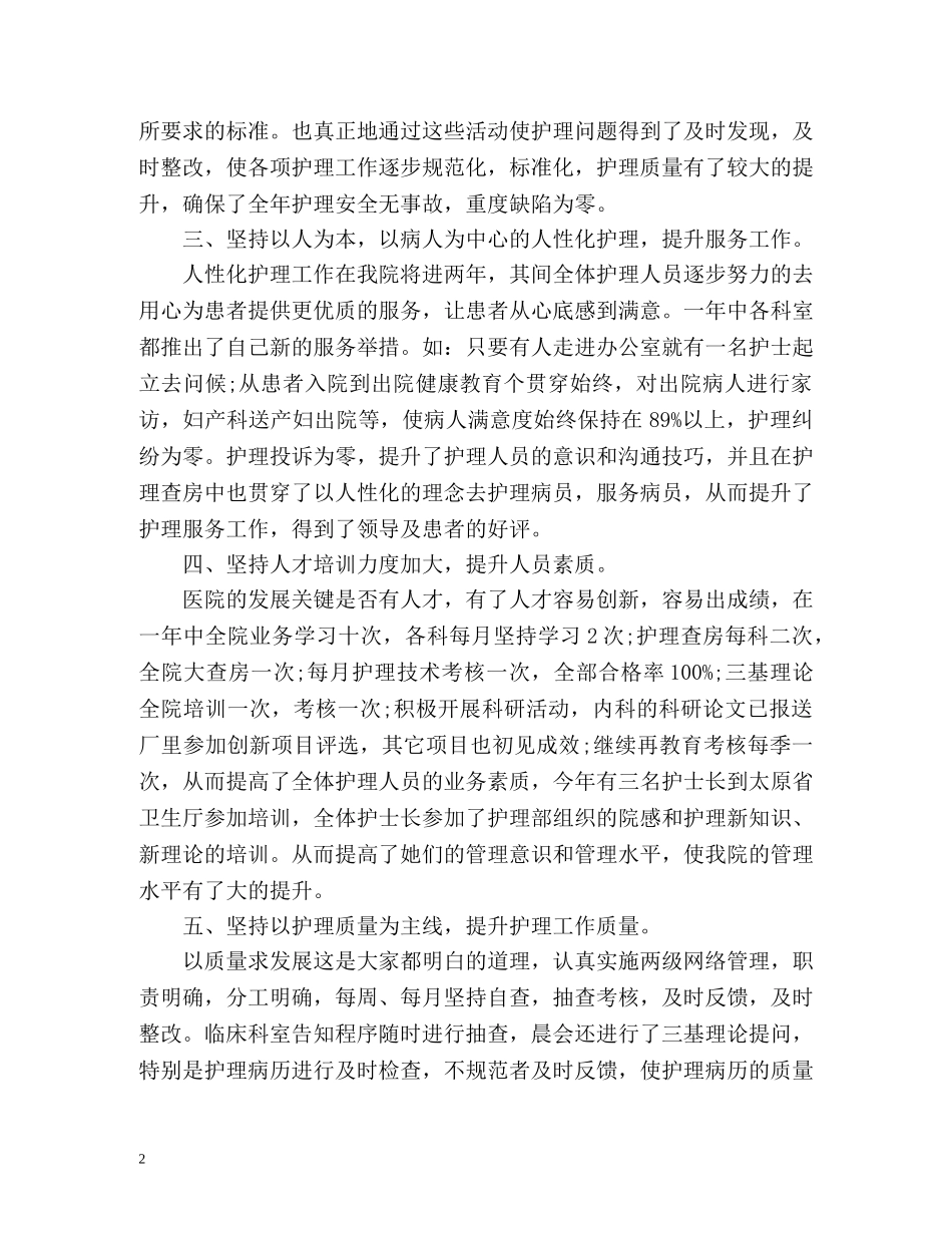 主管护师年度工作总结通用 _第2页