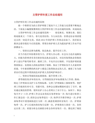 主管护师年度工作总结通用 