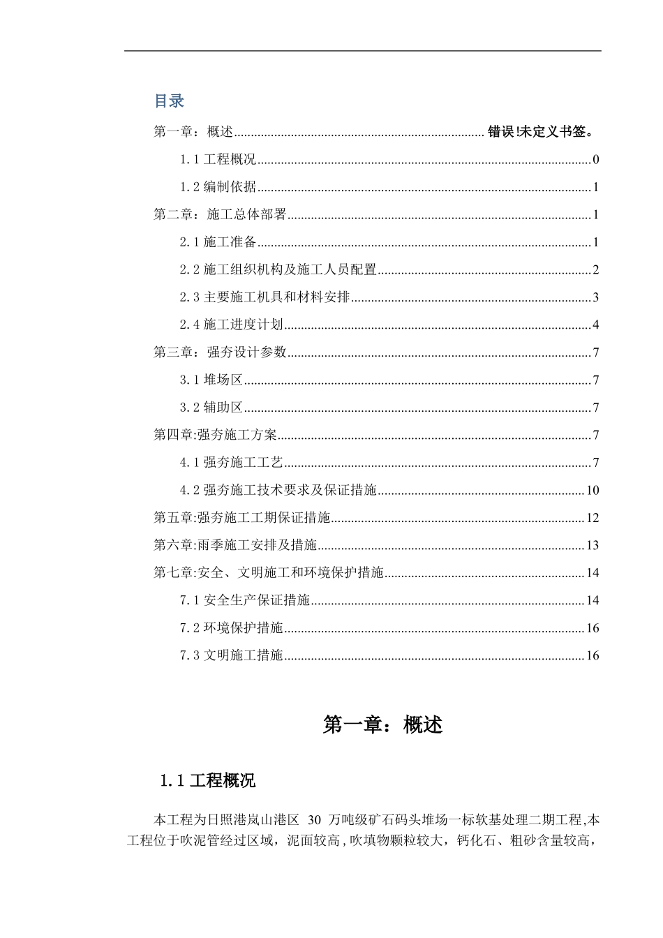 强夯施工专项施工方案_第1页
