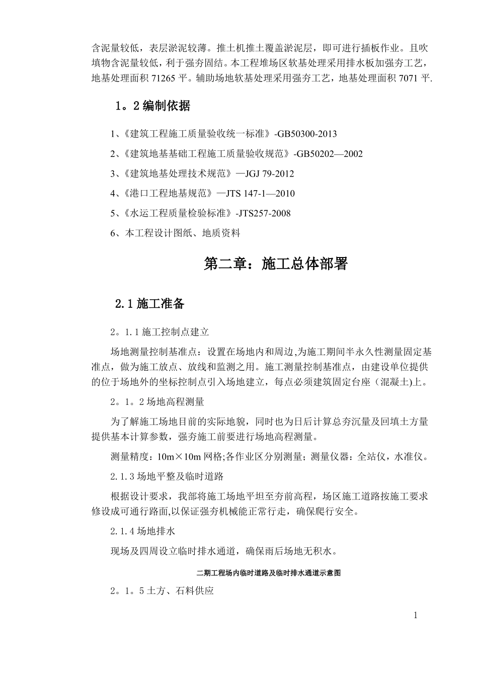 强夯施工专项施工方案_第2页
