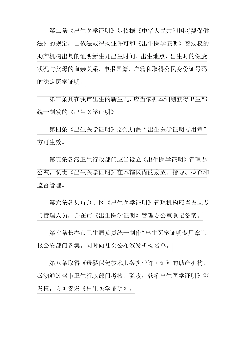 2022出生医学证明15篇_第3页