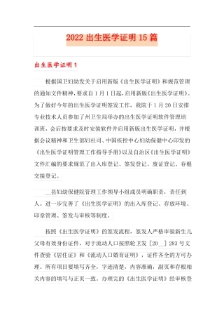 2022出生医学证明15篇