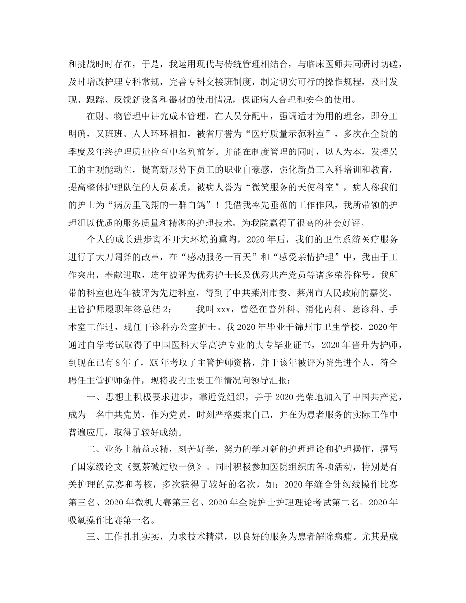 主管护师履职年终总结 _第2页