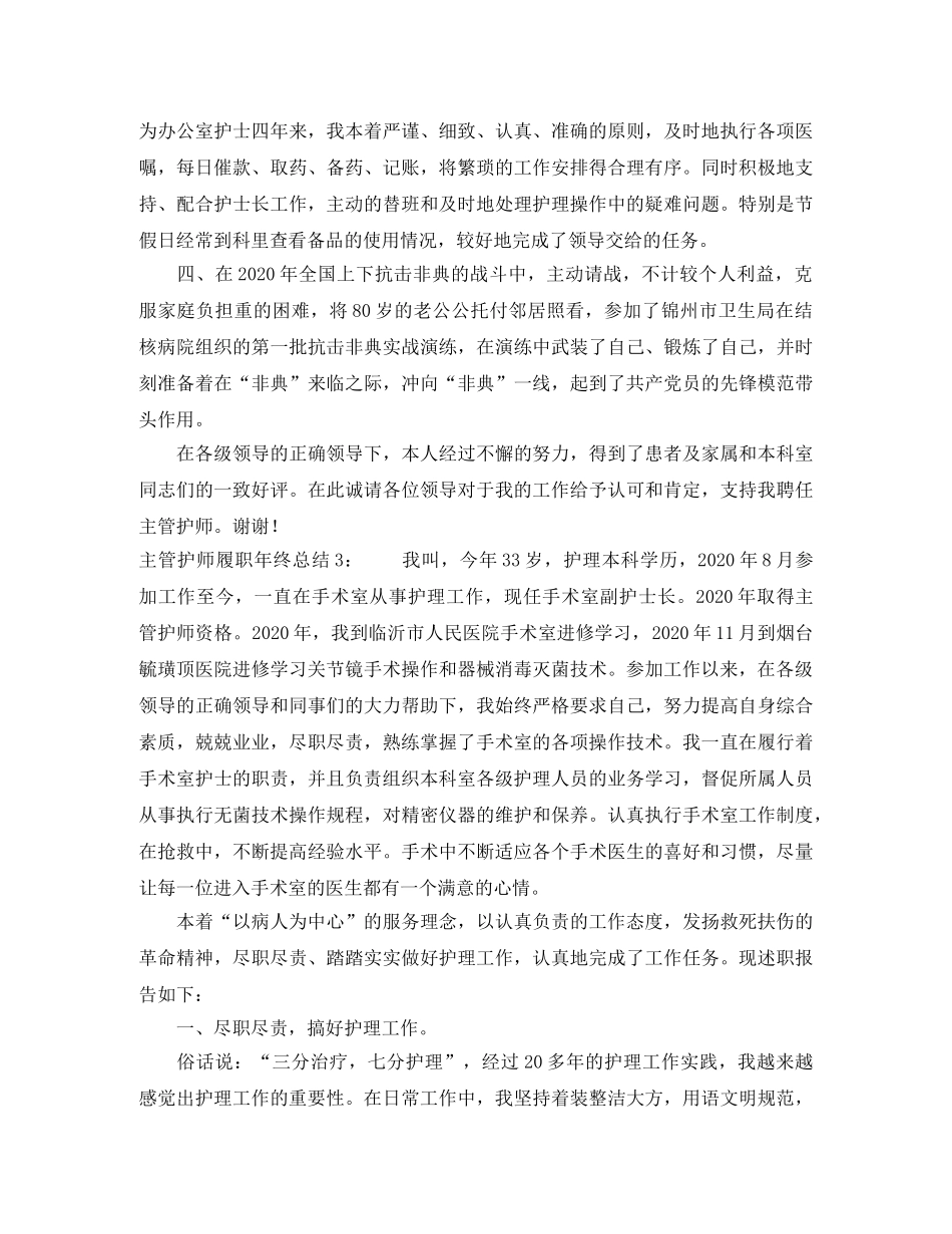 主管护师履职年终总结 _第3页
