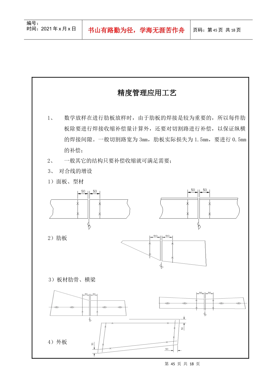 船体结构装配、总组、船台分段定位精度管理应用工艺_第2页