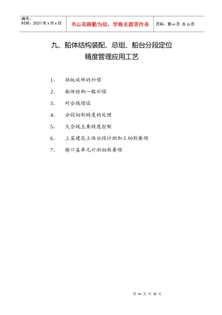 船体结构装配、总组、船台分段定位精度管理应用工艺