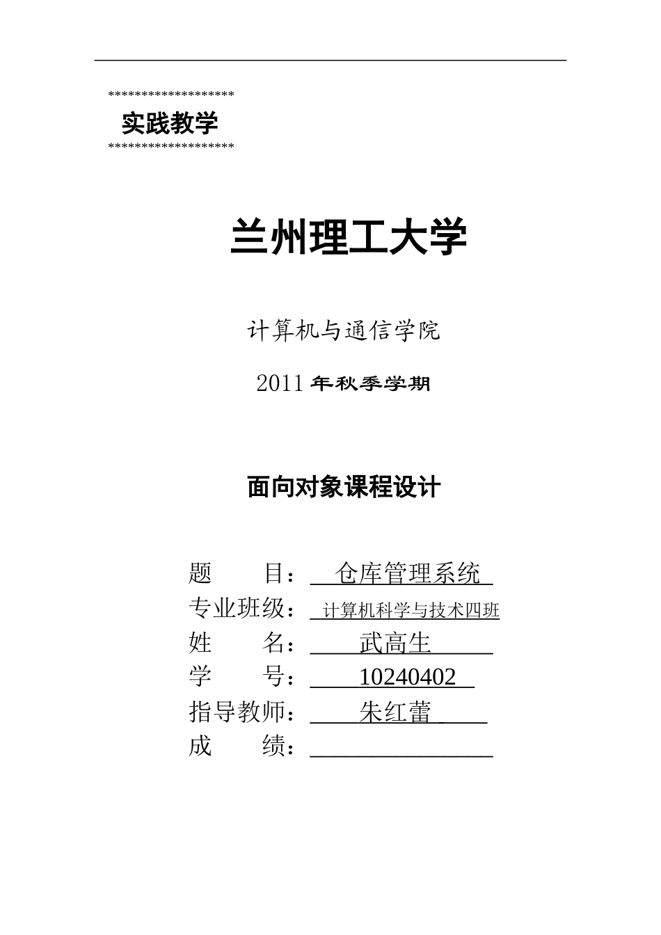 仓库管理系统设计说明书_第1页