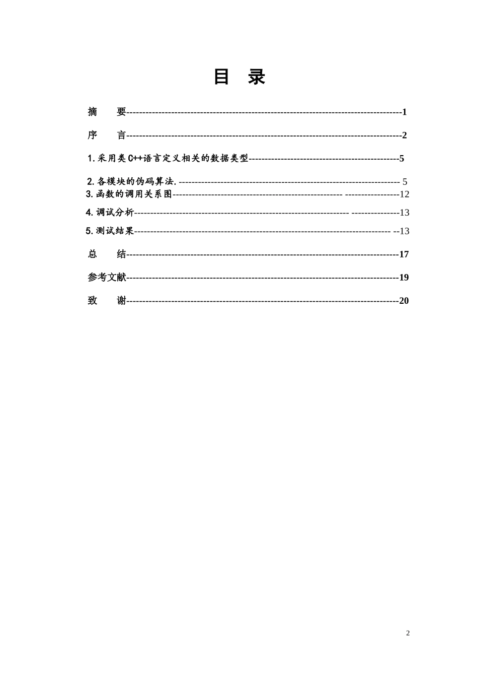 仓库管理系统设计说明书_第2页