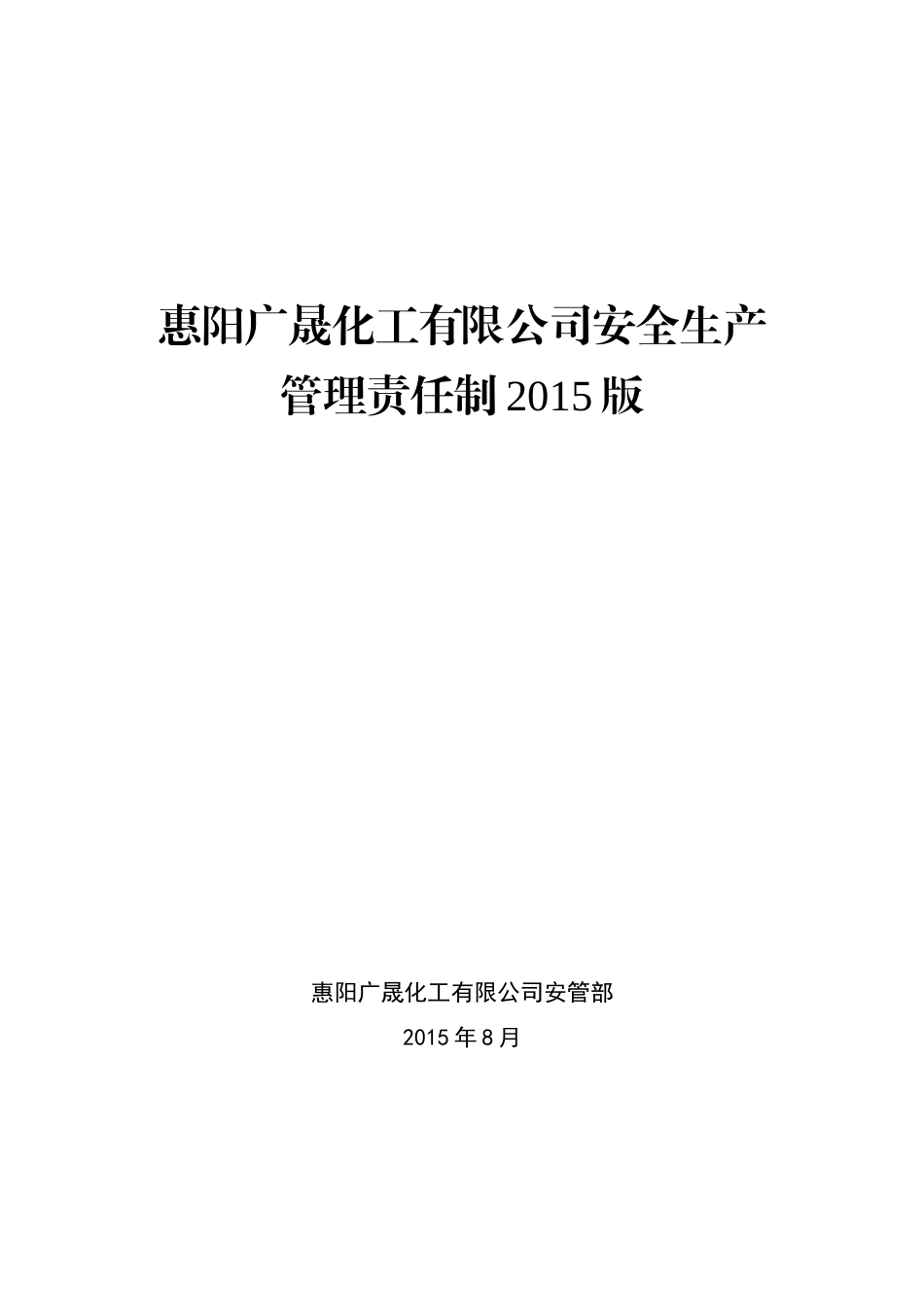 涂料油漆厂安全生产管理责任制XXXX版_第1页