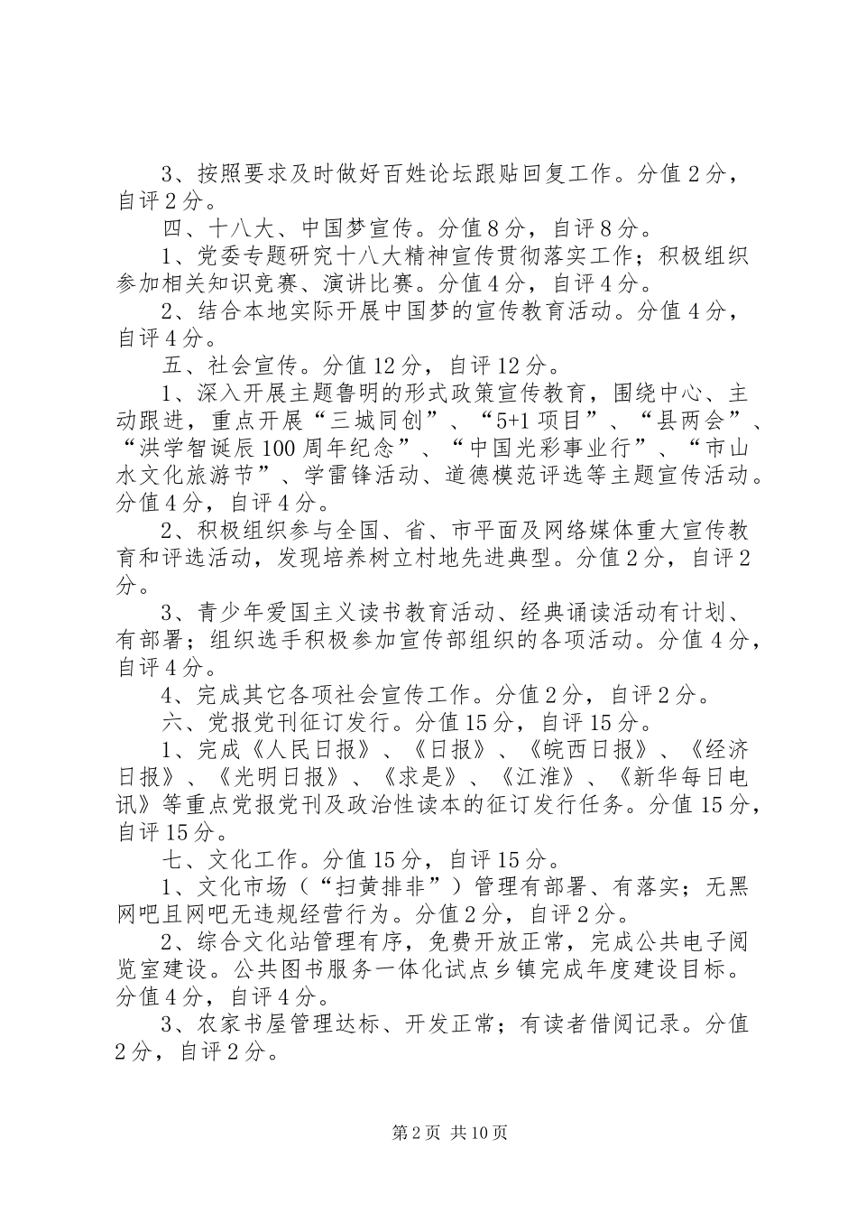 乡镇工作考评自评报告(共4篇)_第2页