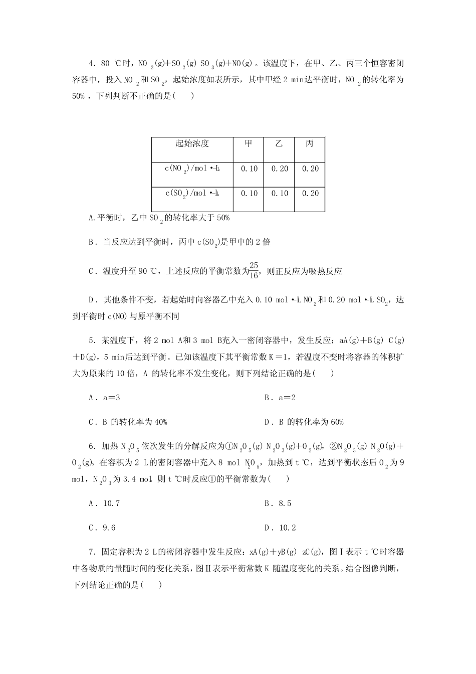 ...化学平衡常数及其应用和化学反应速率和化学平衡图像问题分析_..._第2页