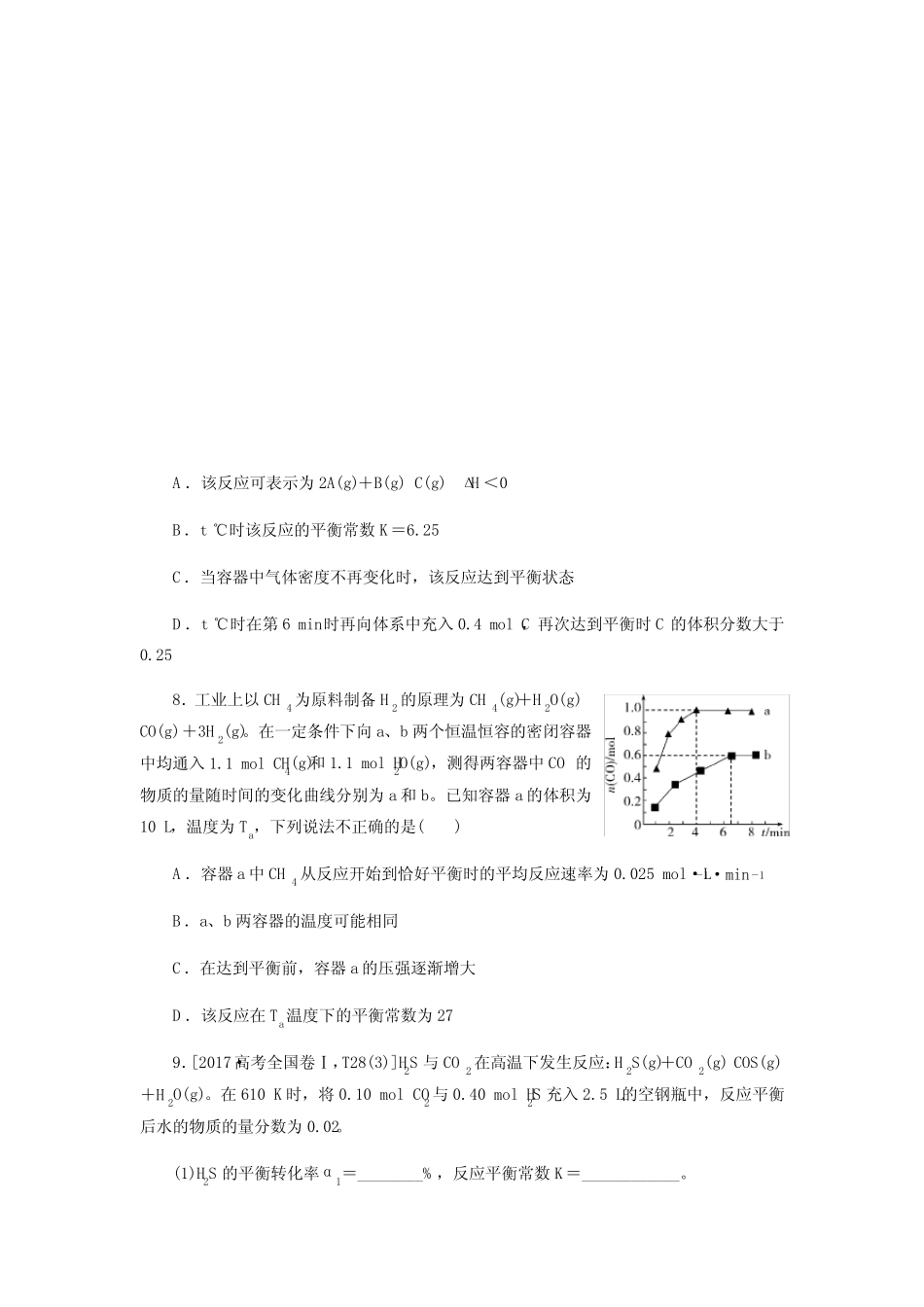 ...化学平衡常数及其应用和化学反应速率和化学平衡图像问题分析_..._第3页