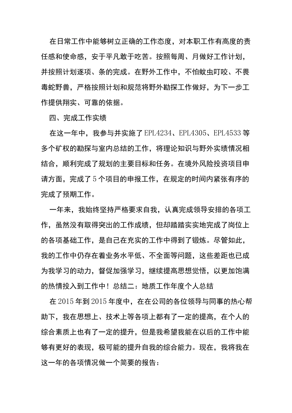 地质工作总结_第2页