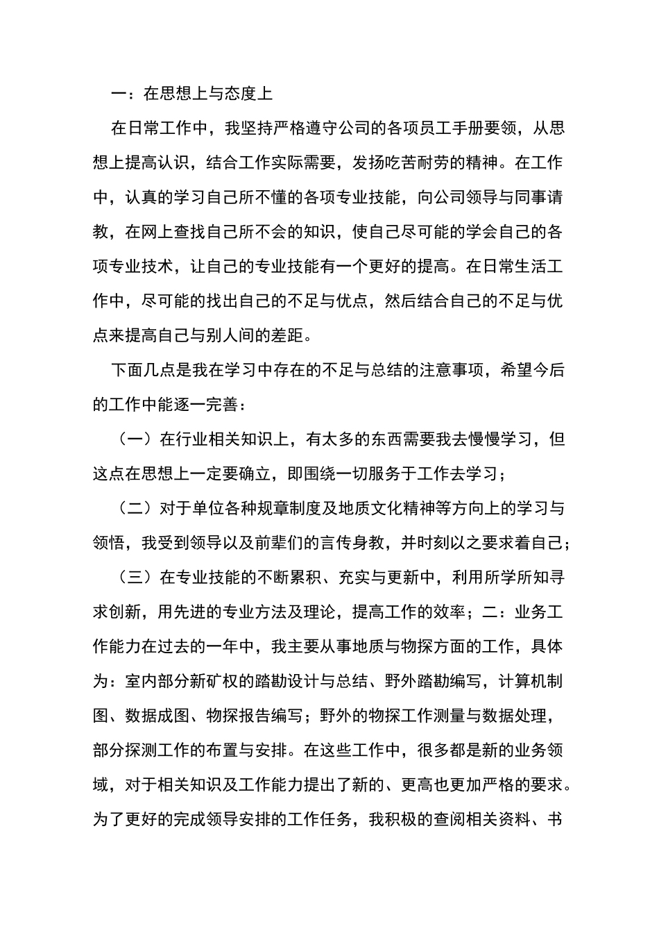 地质工作总结_第3页