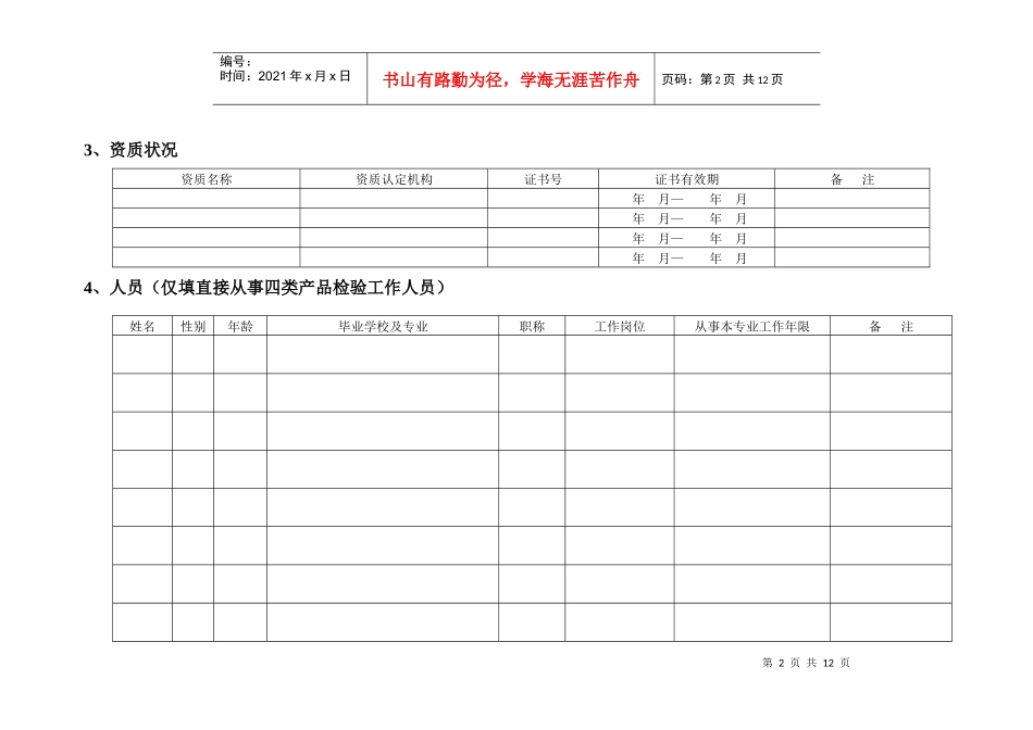 福建省食品质量卫生安全检测机构调查_第2页
