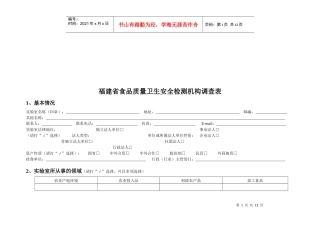 福建省食品质量卫生安全检测机构调查