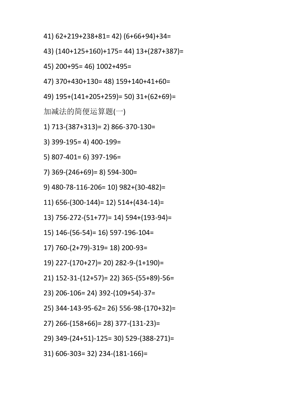 四年级混合运算简便方法100道及答案_第2页