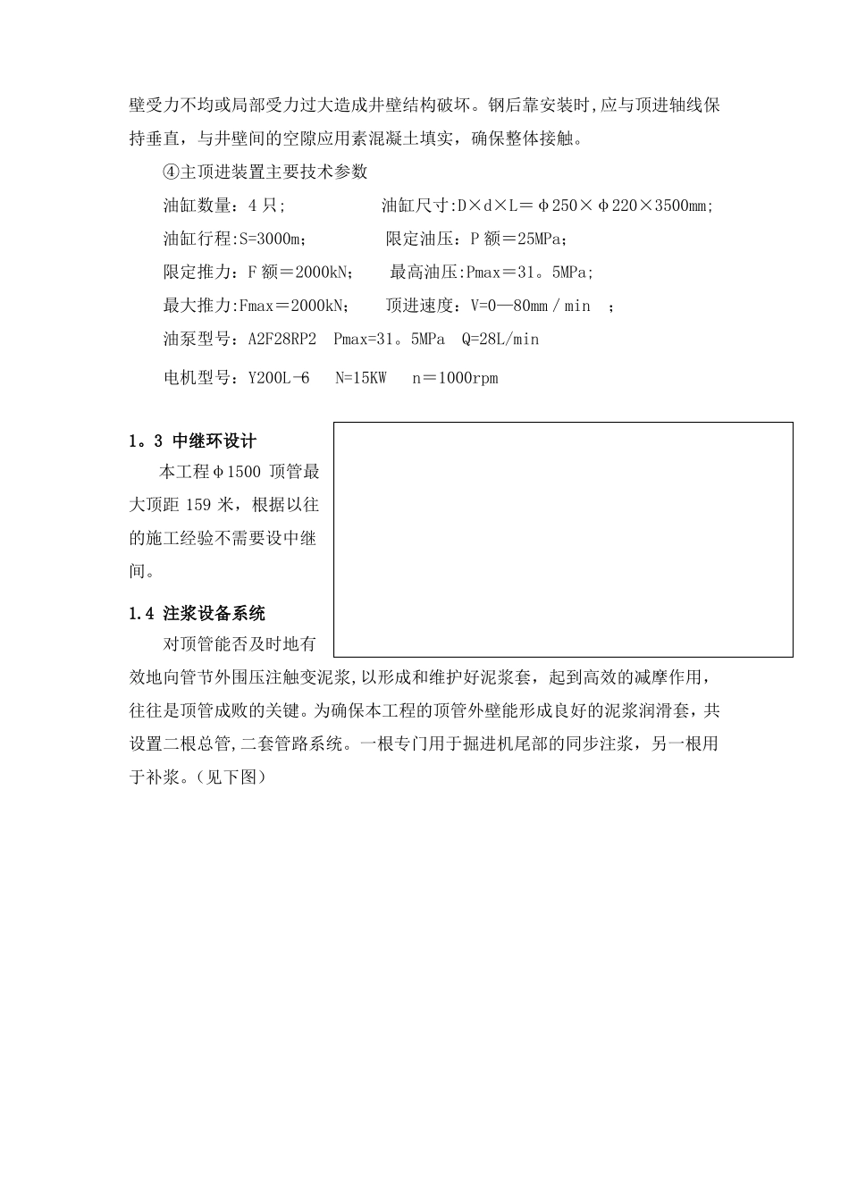 泥水平衡顶管施工方案_第3页