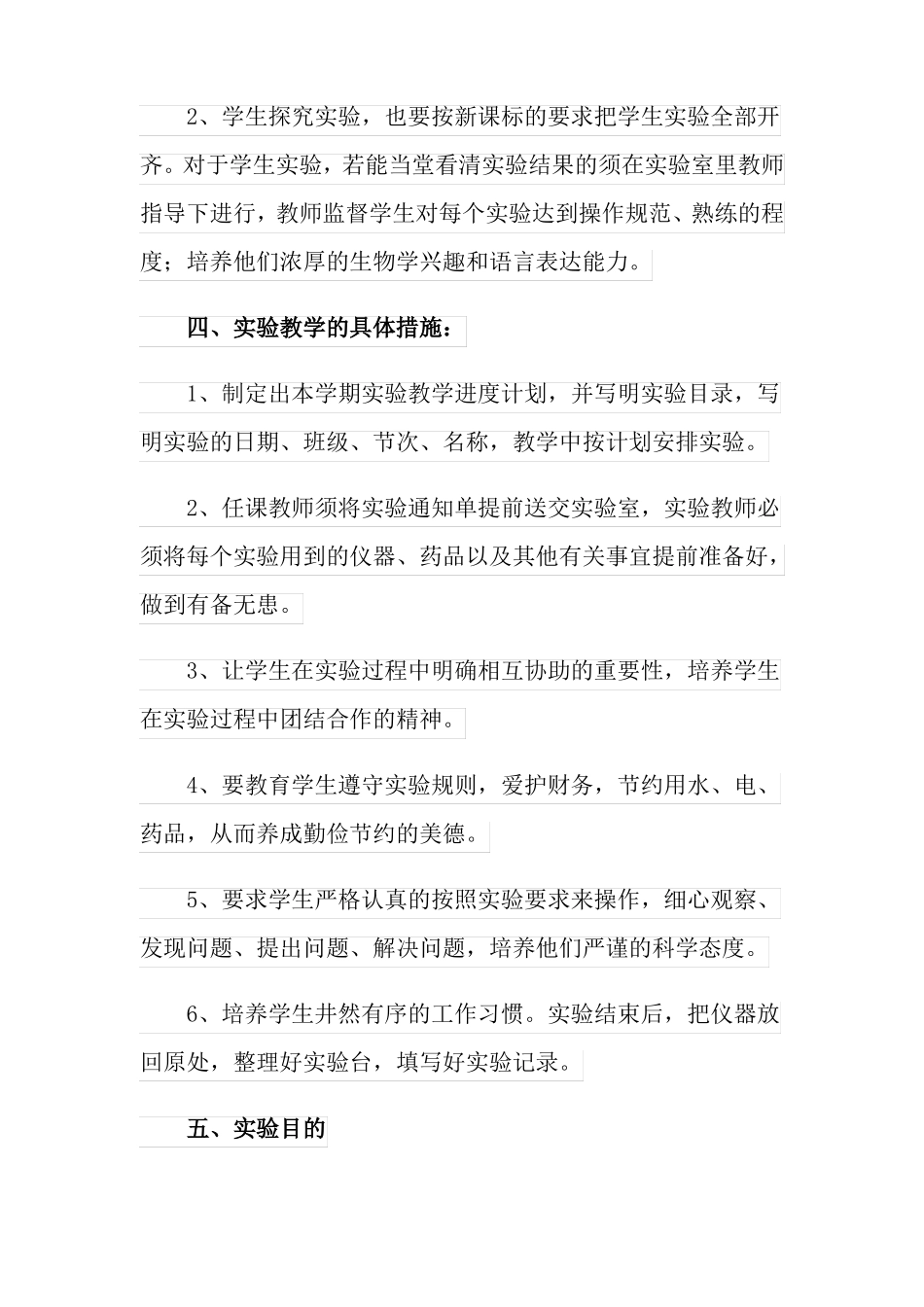 2022初中生物教学计划_第2页