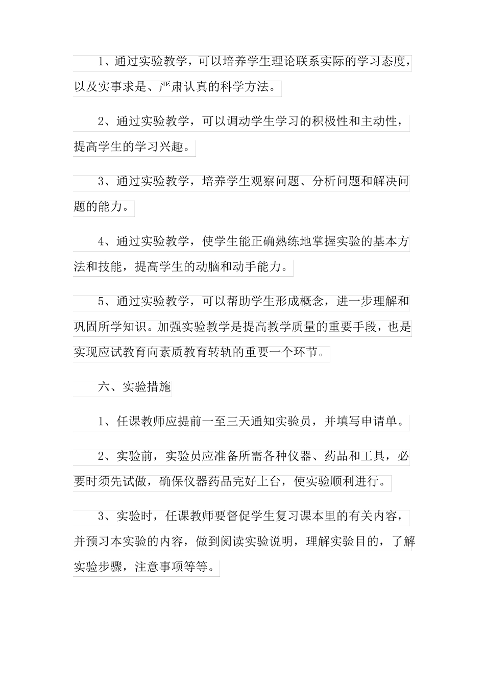 2022初中生物教学计划_第3页