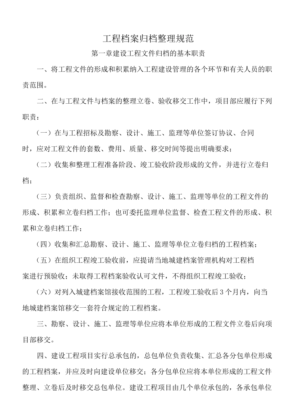 建筑工程资料归档整理规范及归档目录_第1页