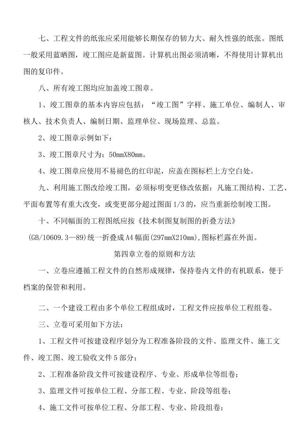 建筑工程资料归档整理规范及归档目录_第3页