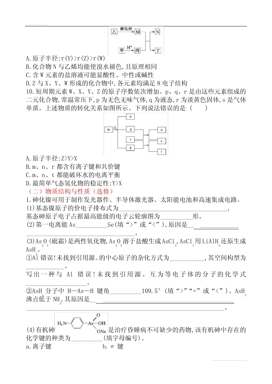 2020届高考化学热点猜押练一 热点练4 物质结构 元素周期律(含解析)_第3页