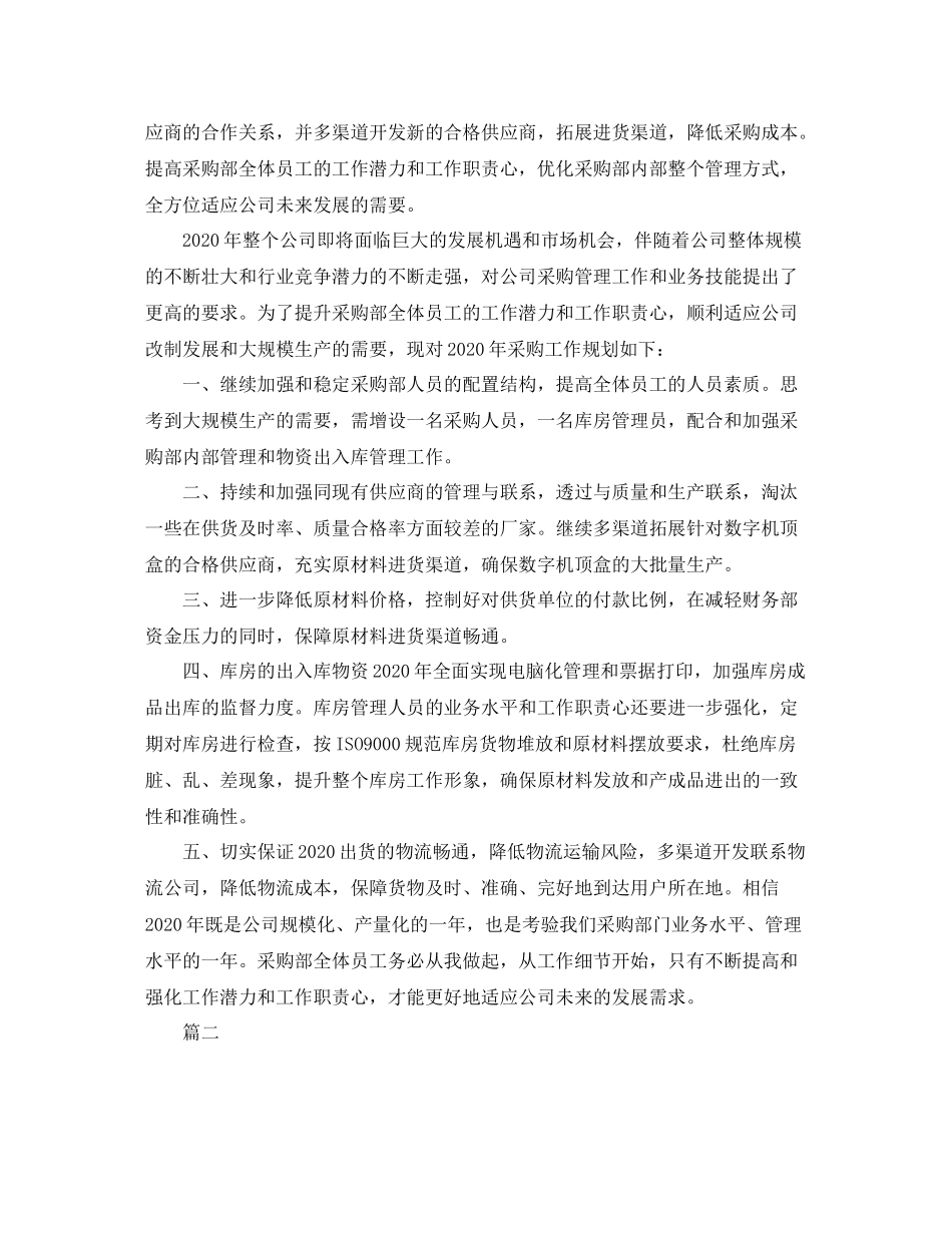 采购员年终个人总结三篇_第2页