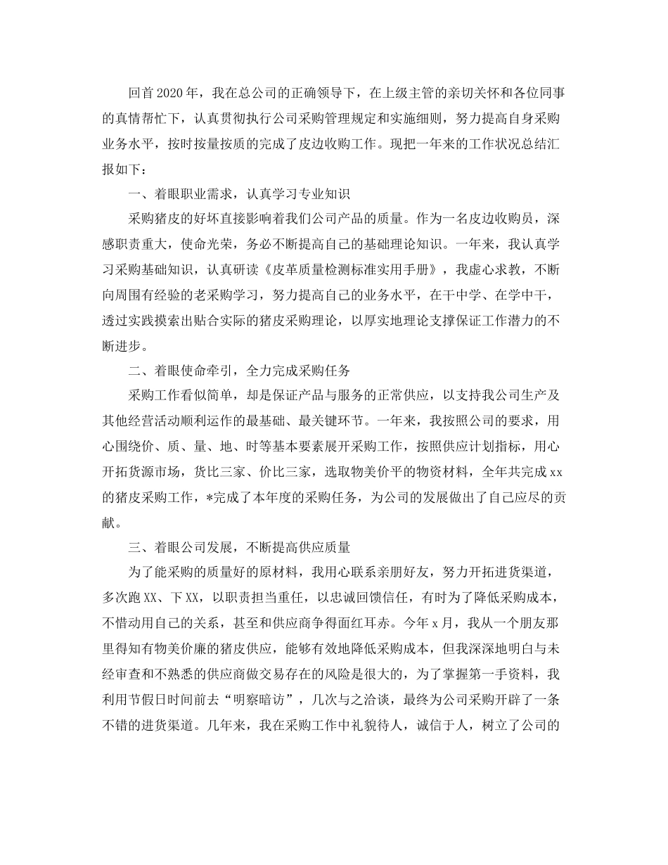 采购员年终个人总结三篇_第3页