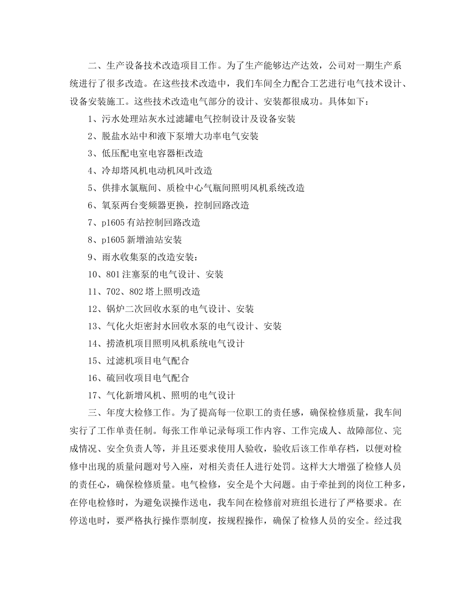 车间大检修工作总结范文3篇_第2页