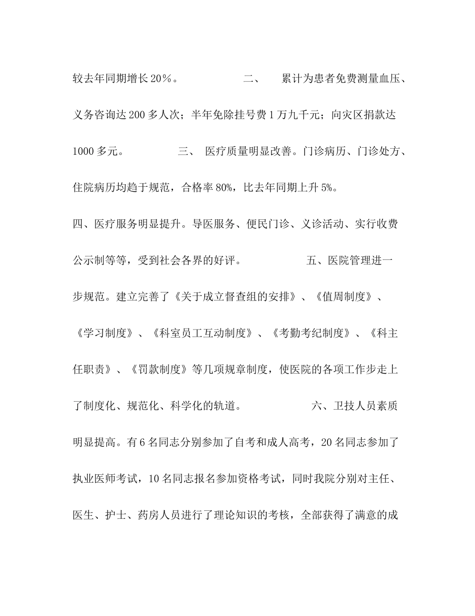 康复医院上半年工作总结2_第2页