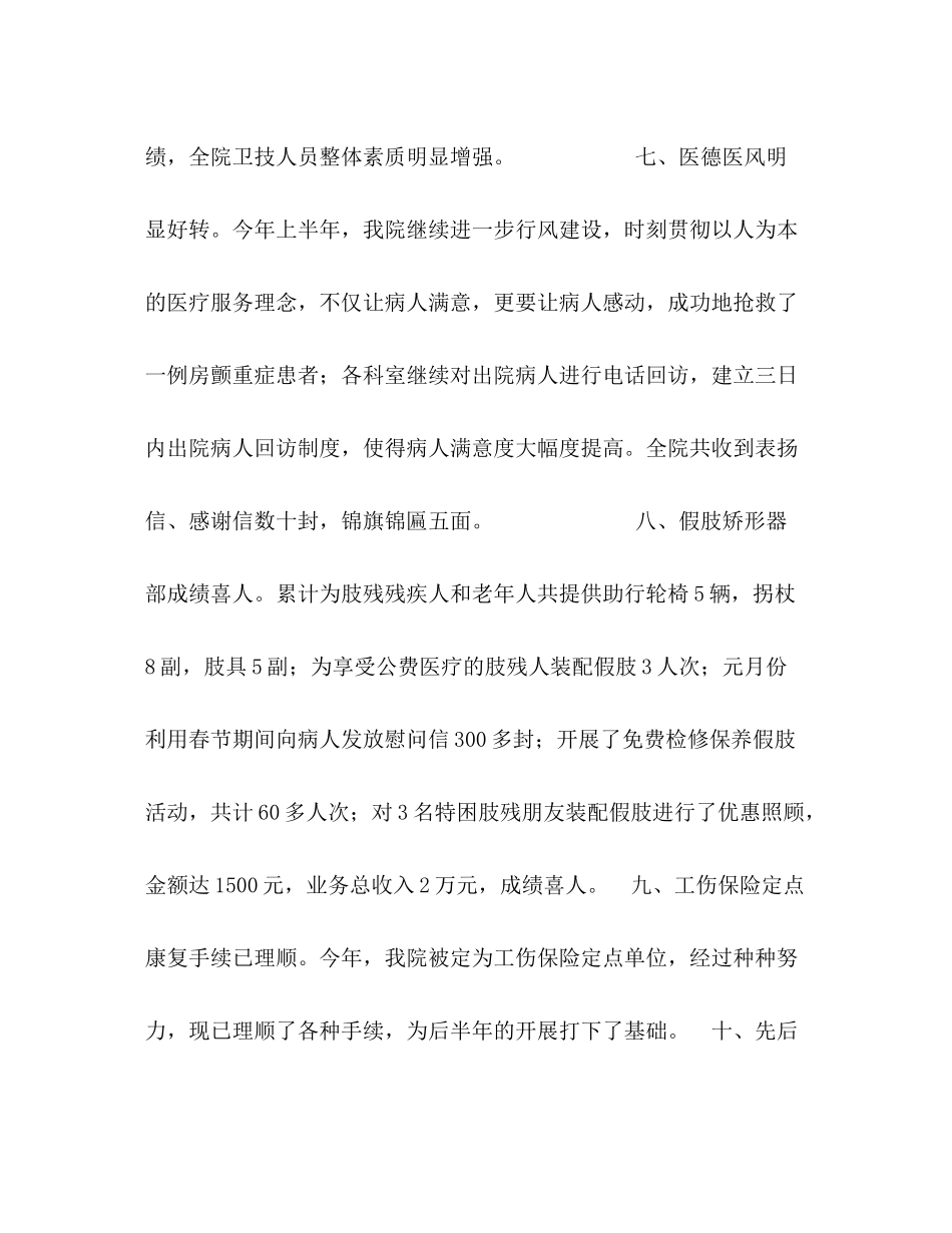 康复医院上半年工作总结2_第3页