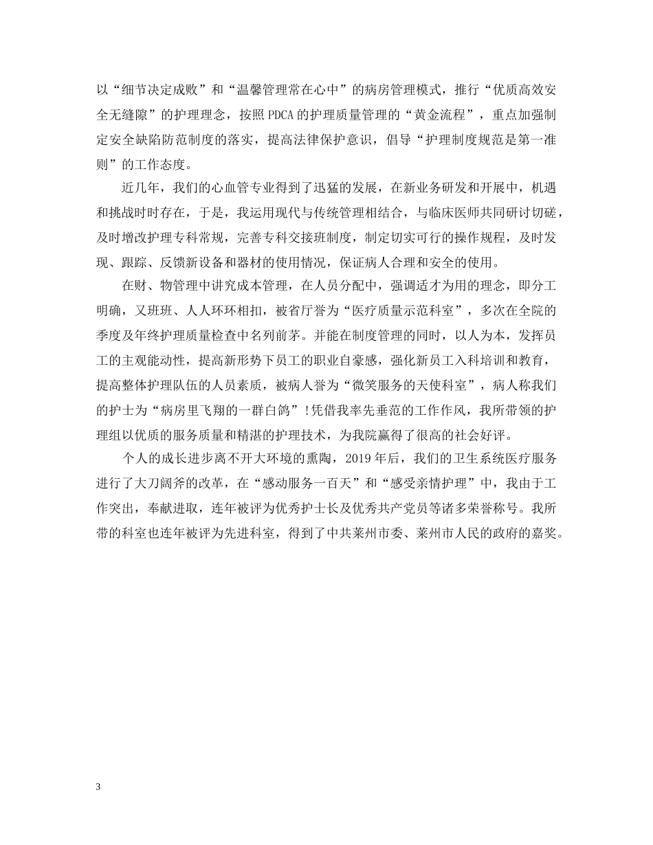 主管护师专业技术工作总结 _第3页