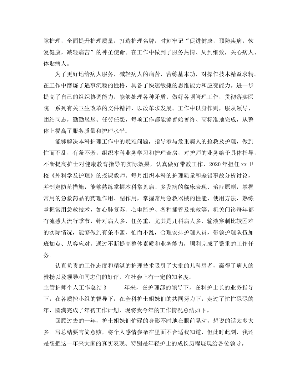 主管护师个人工作总结3篇 _第3页