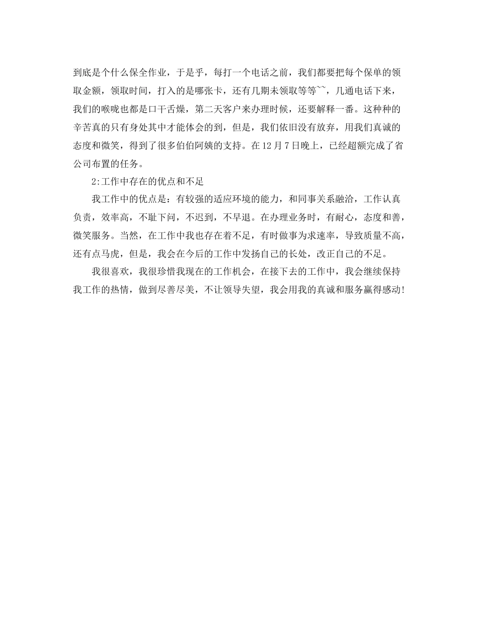 保险客服个人年底工作总结_第2页