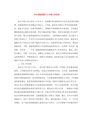 保险客服个人年底工作总结