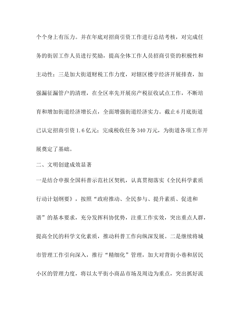 街道办半年工作总结_第2页