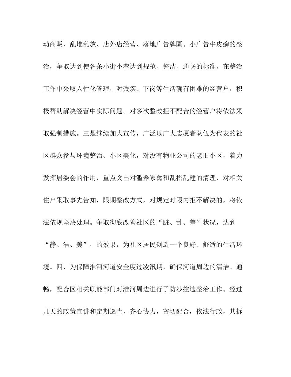 街道办半年工作总结_第3页