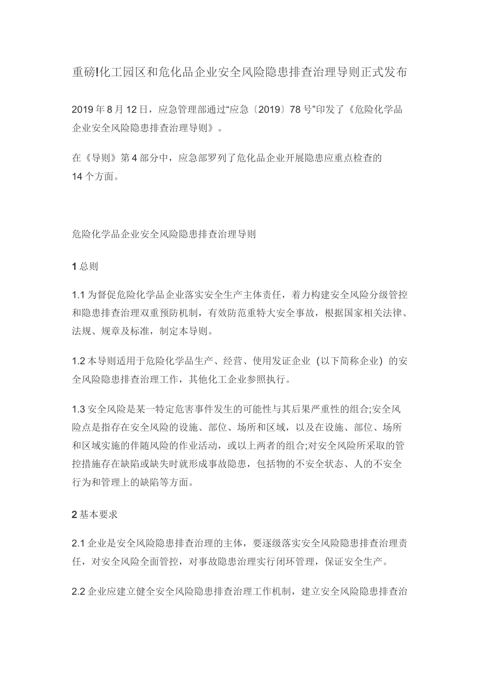 隐患排查导则_第1页