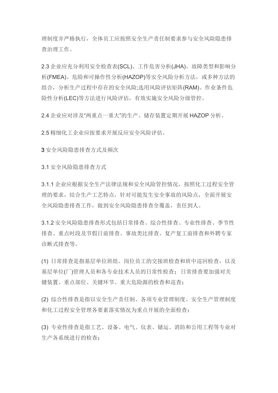 隐患排查导则_第2页