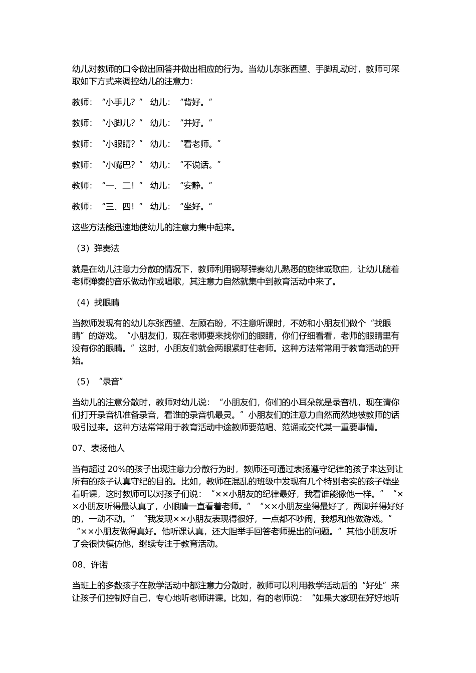 幼师必看：课堂上幼师调控幼儿注意力的具体方法，超有用_第2页