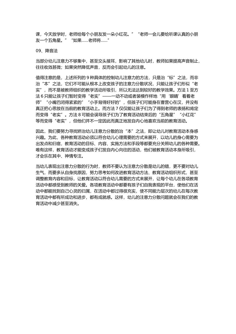 幼师必看：课堂上幼师调控幼儿注意力的具体方法，超有用_第3页