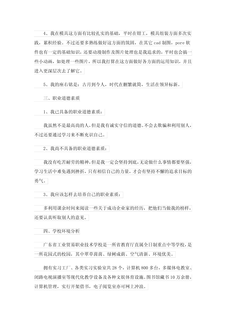 2023年有关中职职业规划3篇_第2页